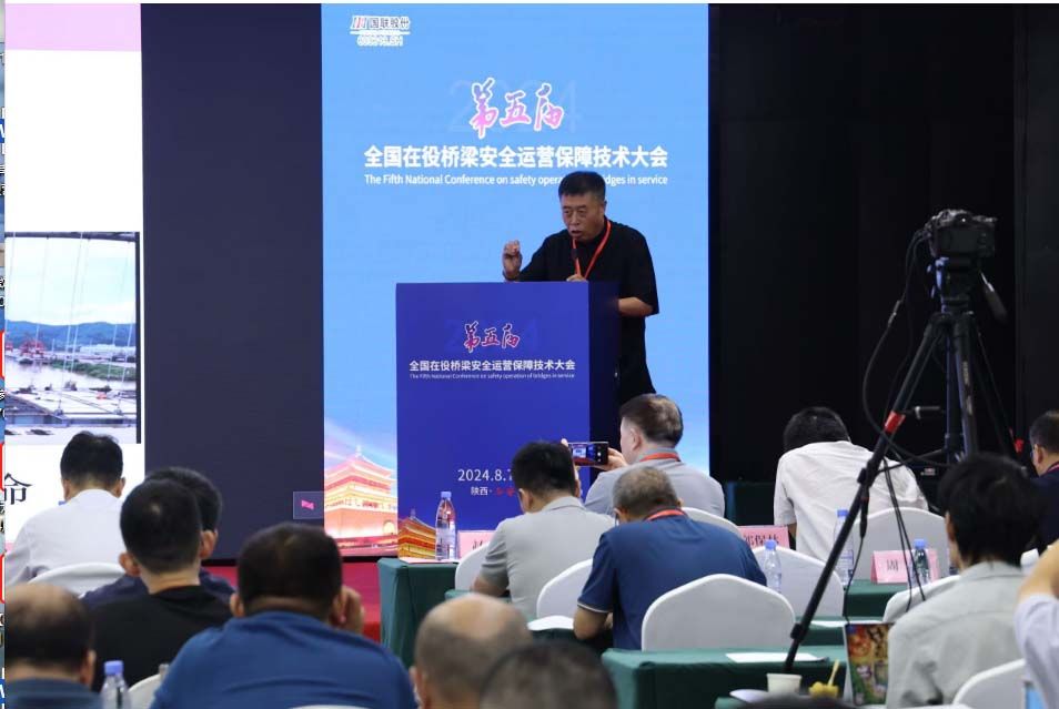 第五届全国在役桥梁安全运营保障技术大会