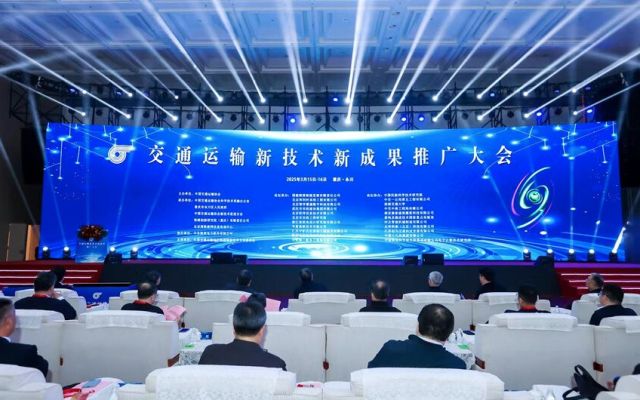 北京物声科技有限公司荣获交通运输新技术新成果推广大会科技技术一等奖