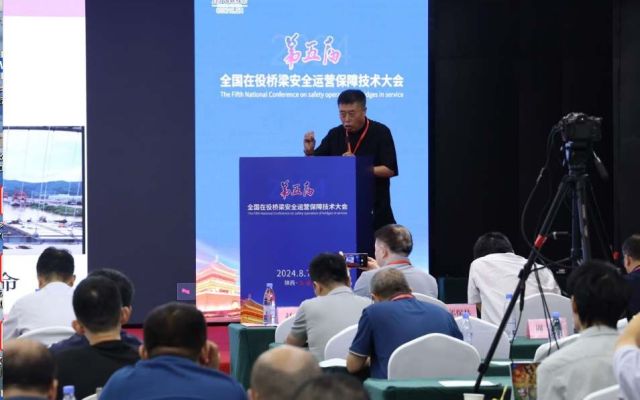 第五届全国在役桥梁安全运营保障技术大会
