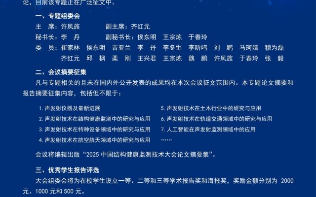 北京物声科技荣获2025中国结构健康监测技术大会专题组委会殊荣